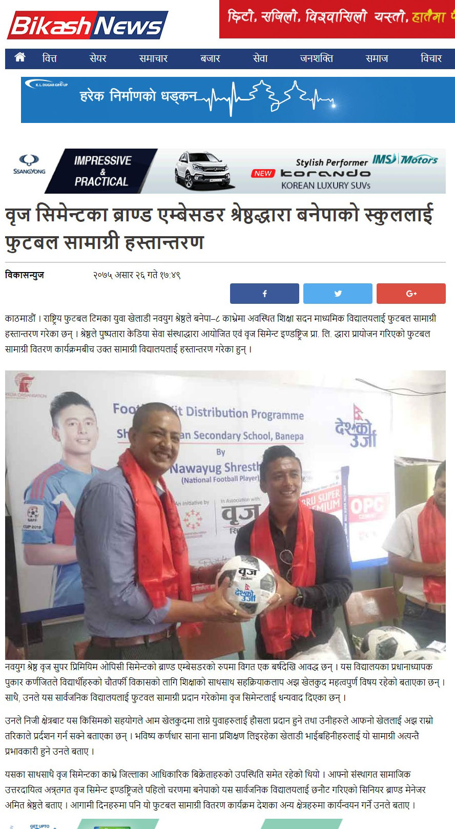 Distribution of Football Kit at Sikshya Sadan School Banepa 2075